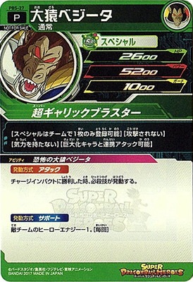 PBS-27 大猿ベジータ【箔あり】【初版】 | ドラゴンボールヒーローズ