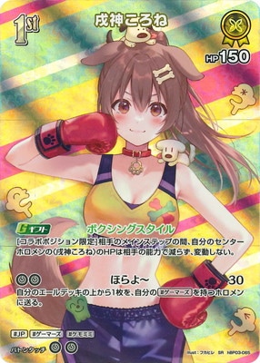 SR】hBP03-065 戌神ころね | hololive OFFICIAL CARD GAME,ブースター