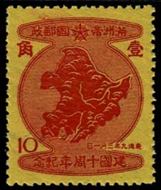 満州切手 満洲建国10周年記念切手 6種セット | 切手,セット販売 | 趣味