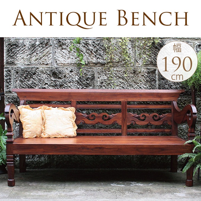 アンティークベンチ ベンチ木製/屋外/ウッドベンチ/おしゃれ/チェア