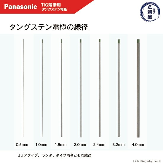 Panasonic ( パナソニック ) タングステン 電極棒 φ 2.0 mm YN20L2S