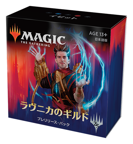 ラヴニカのギルド』プレリリース入門