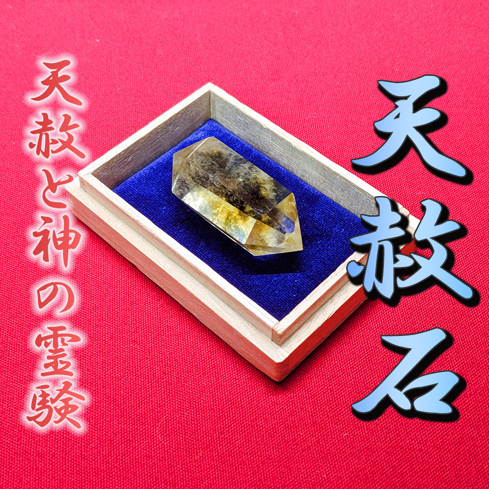 天赦日祈祷（縁結び・出会い良縁結婚祈願・願望成就祈願・金運上昇