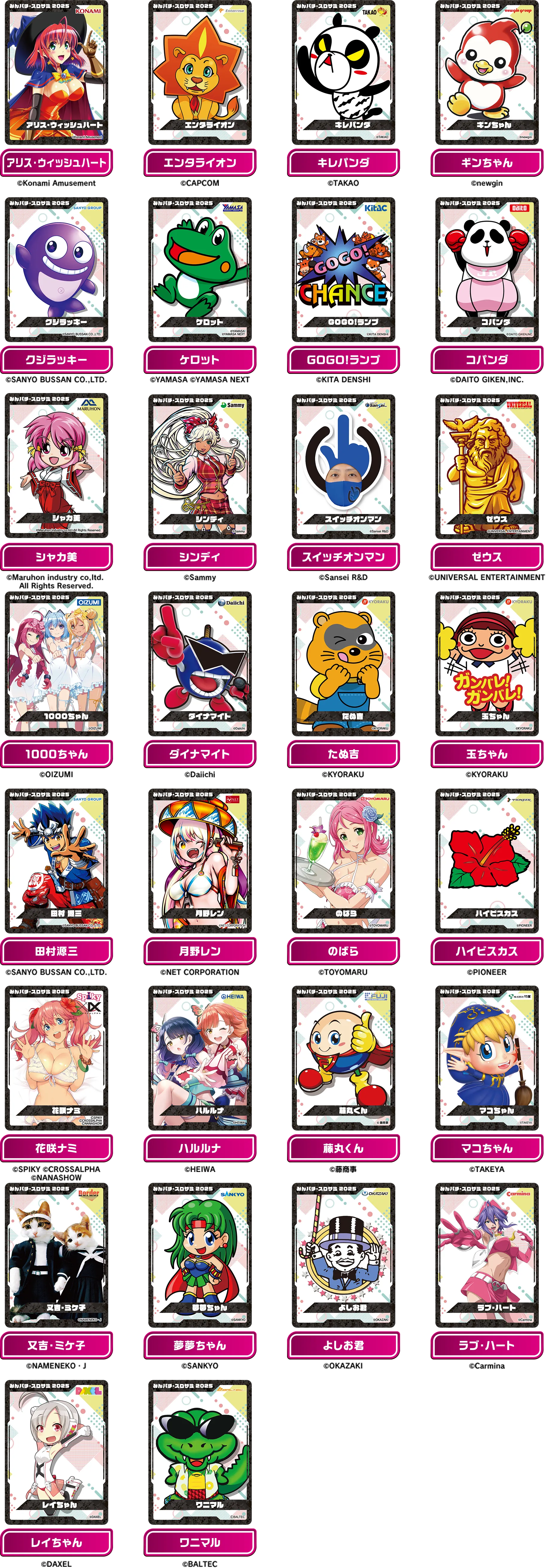 スペシャルコンテンツ | みんパチ・スロサミ2025