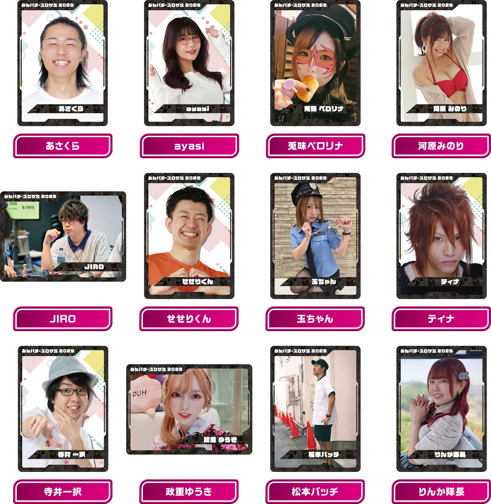 スペシャルコンテンツ | みんパチ・スロサミ2025