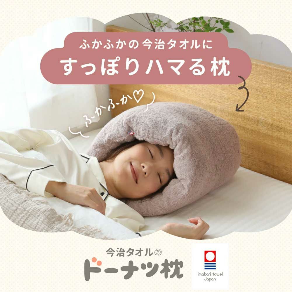 今治タオルのドーナツ枕 | Nelture