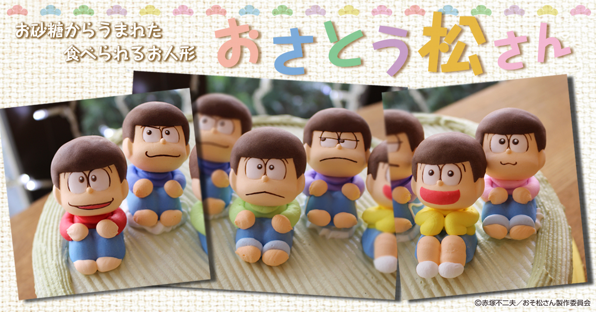 おそ松さんアクリルキーホルダー18種一挙公開！ | エンスカイNEWS