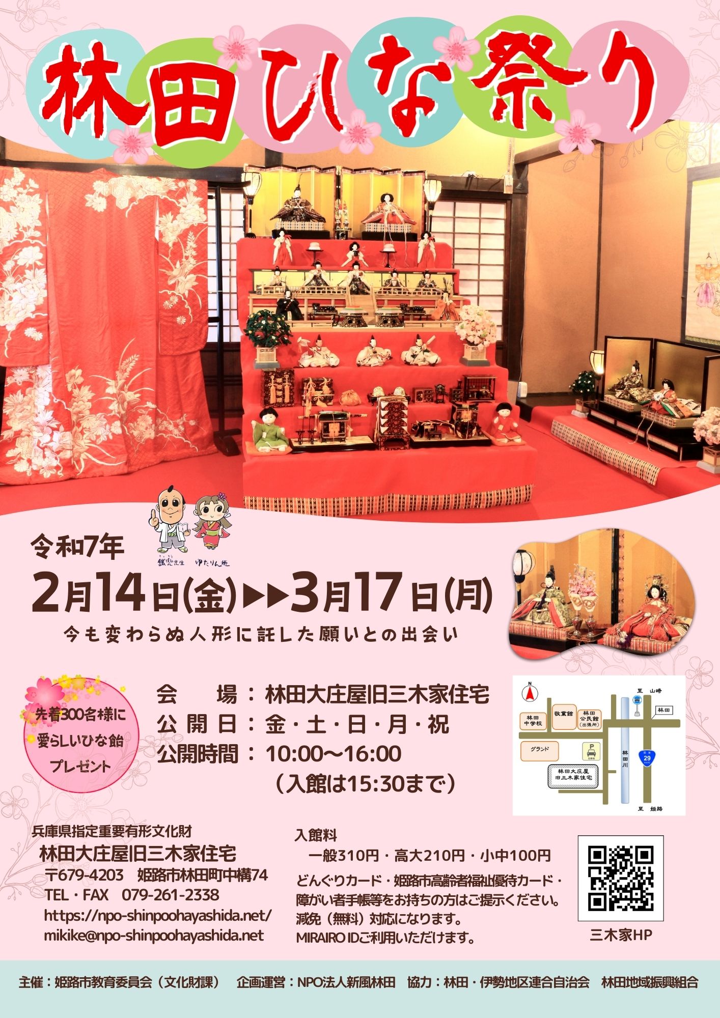 林田ひな祭り2025（終了しました） | 林田大庄屋旧三木家住宅