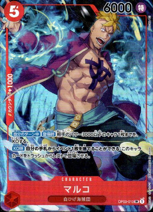 マルコ(パラレル/illust:DAI-XT.)【SR】【OP03-013】 | 福福トレカ