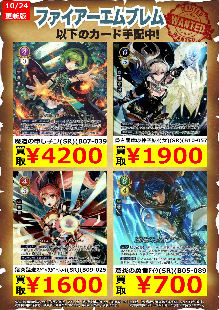 FEサイファの高価買取タイトル更新しました！ 魔道の申し子ﾆﾉ（SR