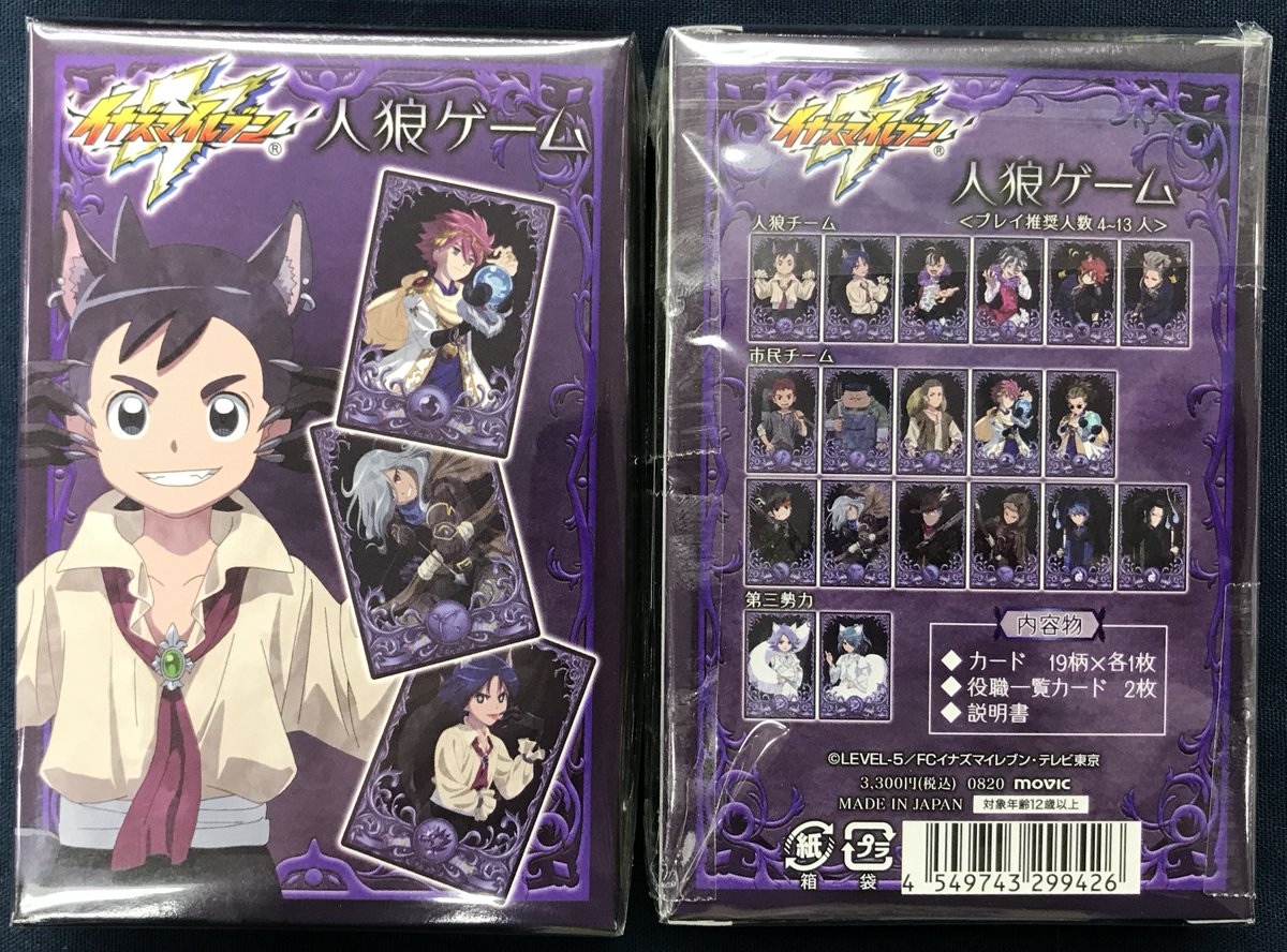 新作】話題のエンディングイラストを使用した！『イナズマイレブン 人