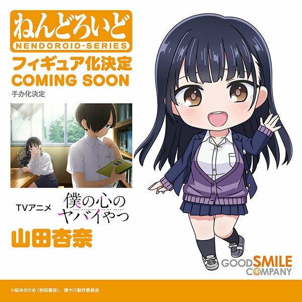 🌟制作進行中🌟 ￣￣￣￣￣￣￣￣￣￣￣ ねんどろいど 山田杏奈 ______