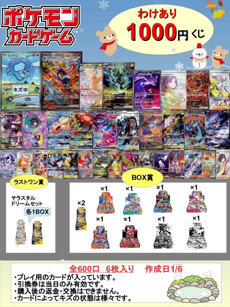 ポケカ ＃ポケモンカード わけあり1⃣0⃣0⃣0⃣円くじ作成しました