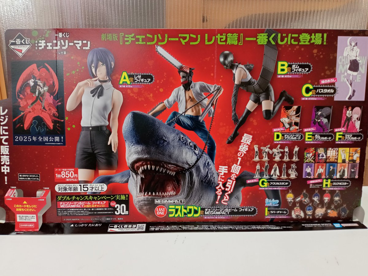 1階文具売場】 明日、9月19日より ＃一番くじ『劇場版