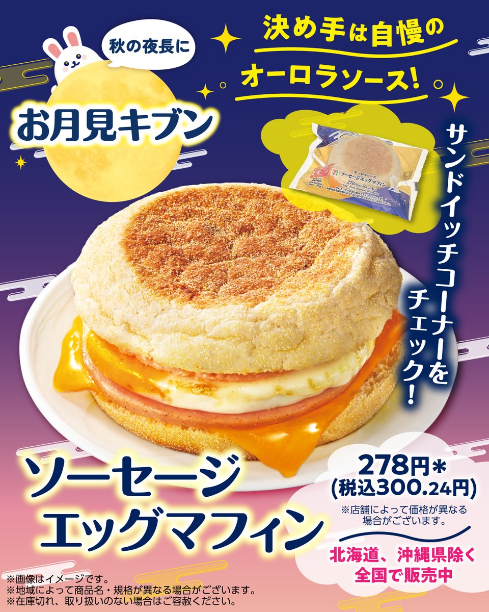 ╭━━━╮ 秋の夜長に ╰v━━╯ 🌝#セブンでお月見キブン