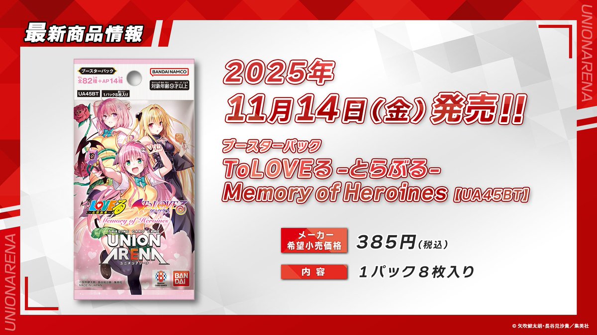 🐰 #ユニアリアップ 2.5周年SP 最新情報④ 🐰 🌟11/14(金)発売🌟 『To