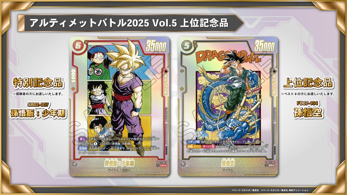 📢最新情報発表中／ 2025年11～12月開催「アルティメットバトル 2025