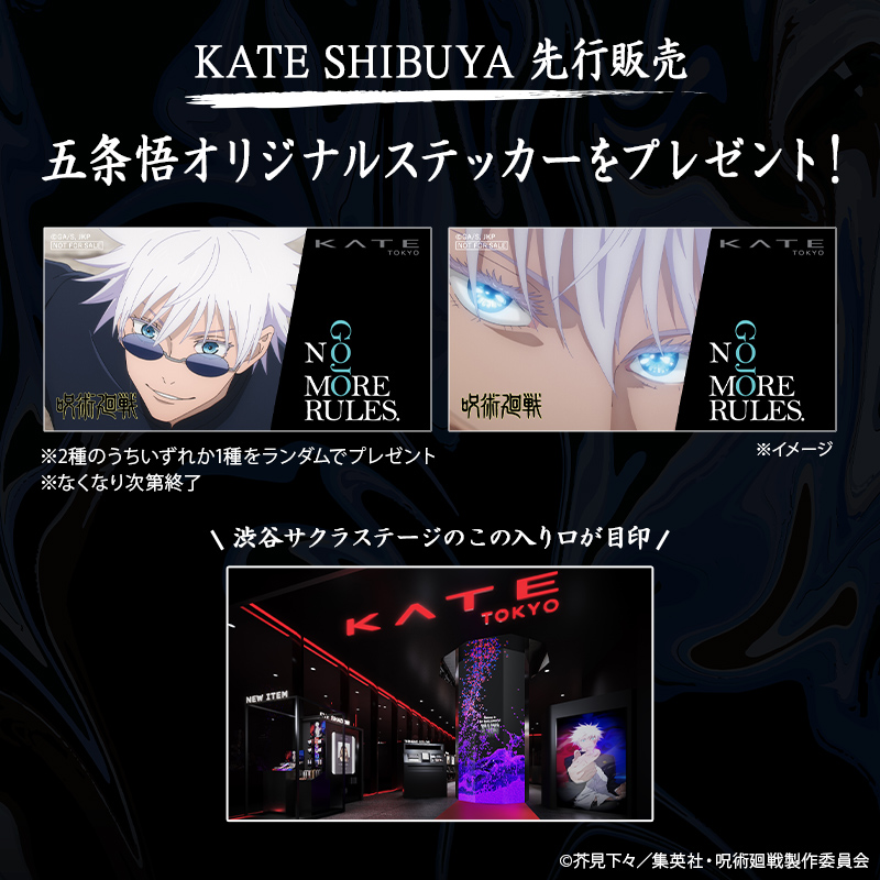 ◥◣渋谷に集合◢◤ 本日より #呪術廻戦 コラボアイテムが KATE