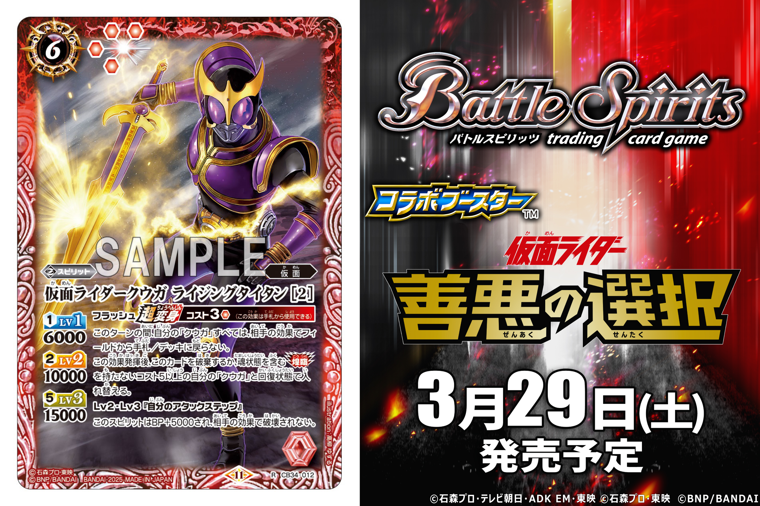 バトスピ 善悪の選択 変身!! 仮面ライダー クウガ 3枚 バトスピ 善悪の