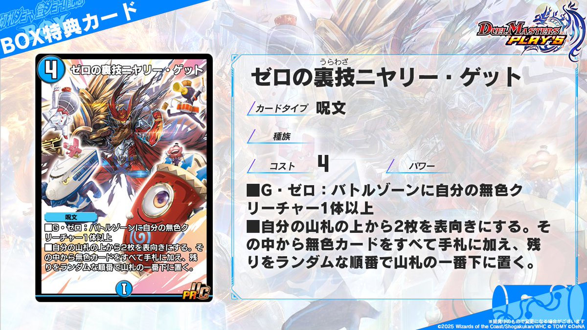 プロモ版のニヤリーゲットだ！ このデザインイイよね！