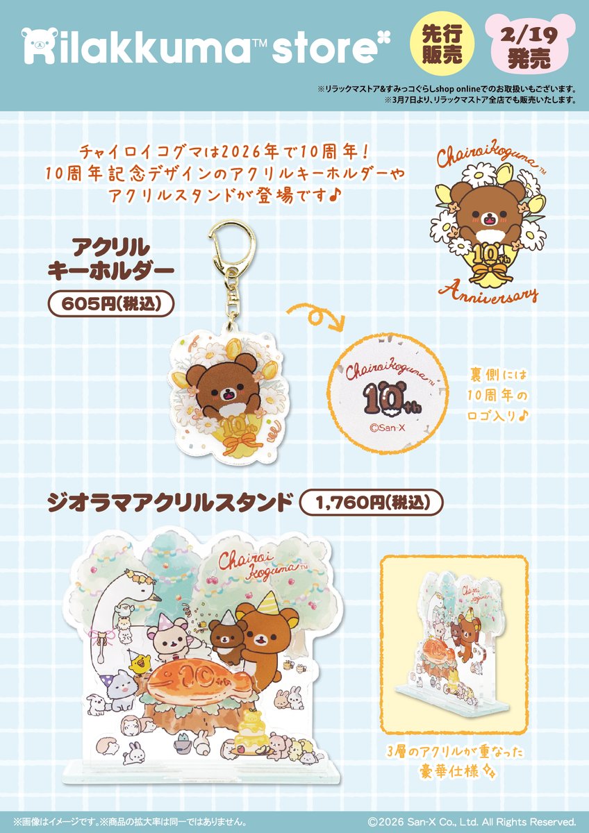 韓国限定非売品】リラックマ アクリルバッジ スタッフ証 カード すみっ