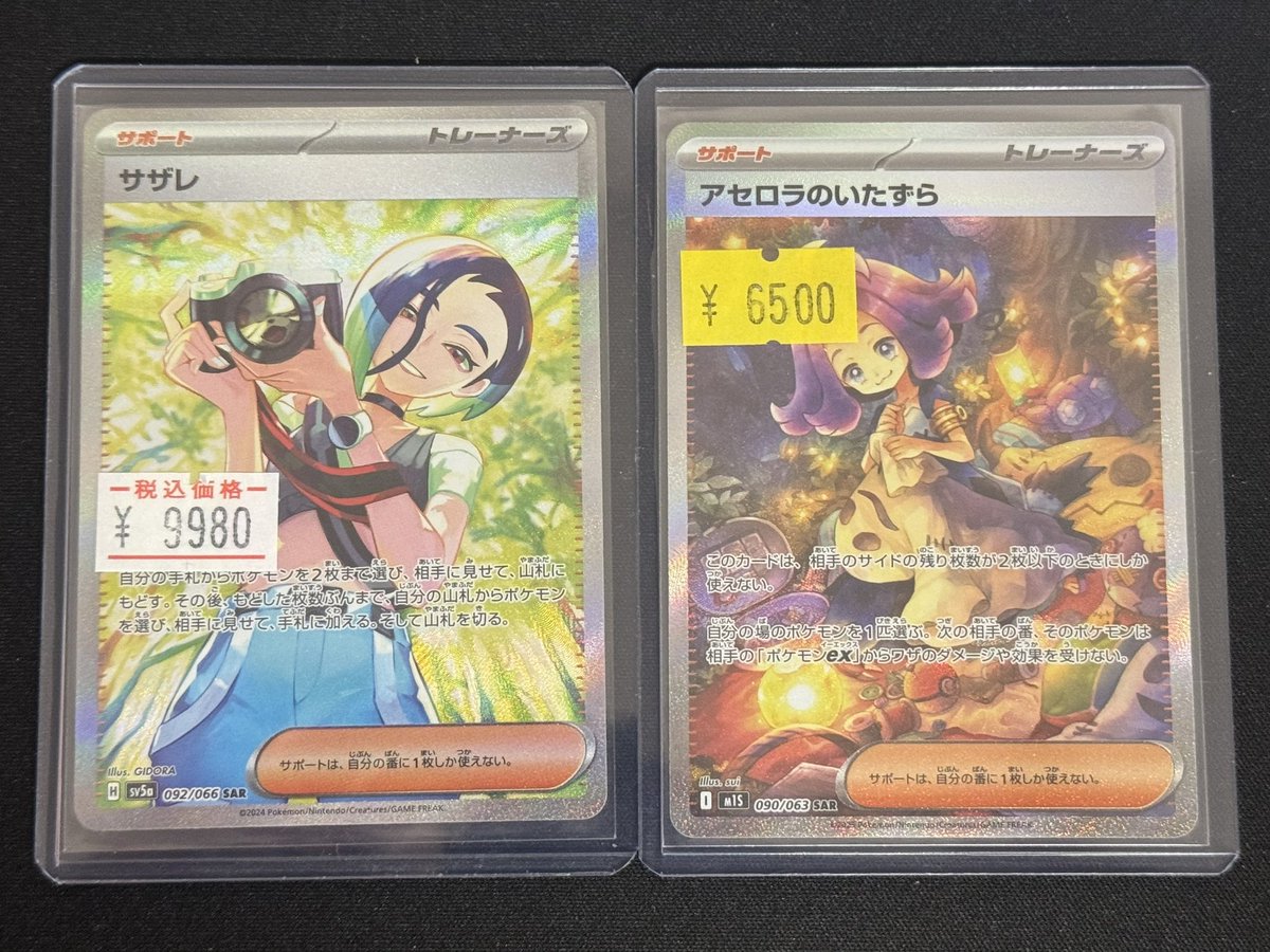 ポケカ】 『サザレ（SAR）』 ￥9️⃣,9️⃣8️⃣0️⃣- 『アセロラの