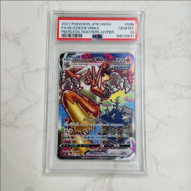 PSA10 ポケモンカード バシャーモVMAX HR SA （ トレーディングカード