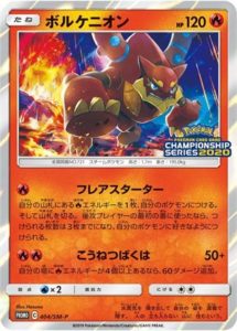 404/SM-P ボルケニオン： チャンピオンズリーグ2020愛知 | SM-Pプロモ