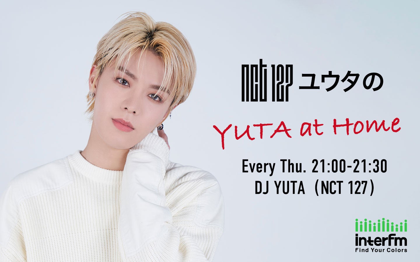 interfm「NCT 127 ユウタのYUTA at Home」7月7日（木）から