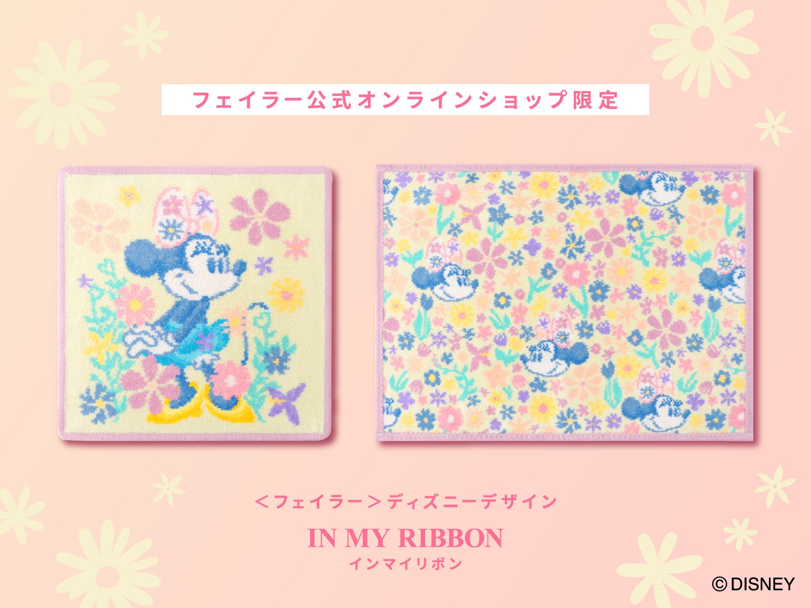 2025年2月3日(月)正午＜フェイラー＞ディズニーデザイン商品ミニー