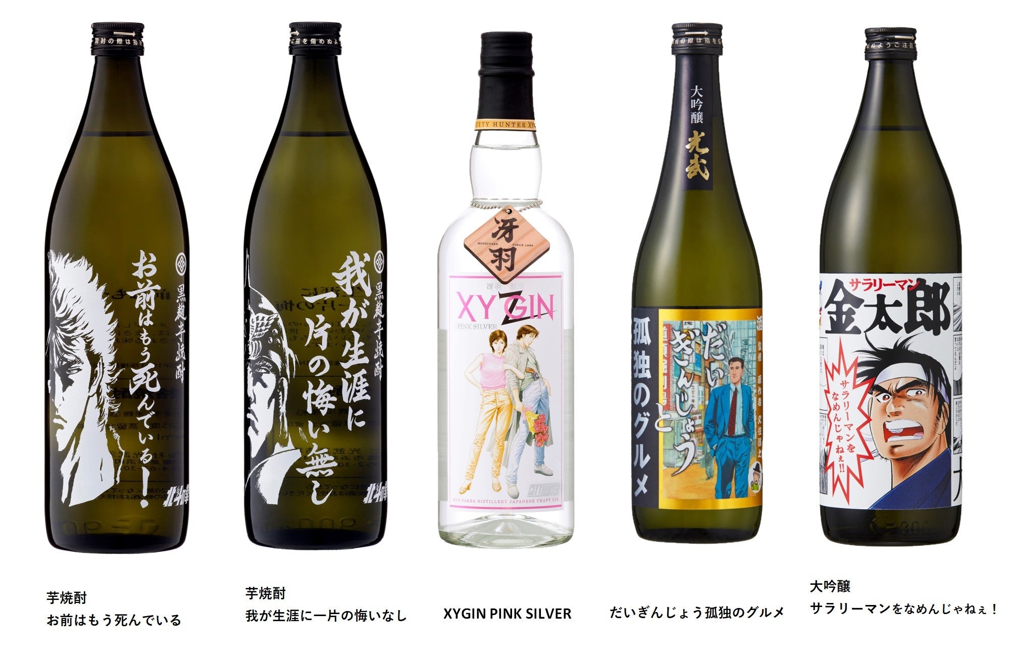 佐賀県「光武酒造場」×『ウマ娘 プリティーダービー』コラボ商品