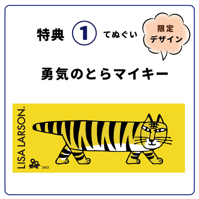豪華予約特典付き！】リサ・ラーソンの干支シリーズ第9弾！2022年は寅