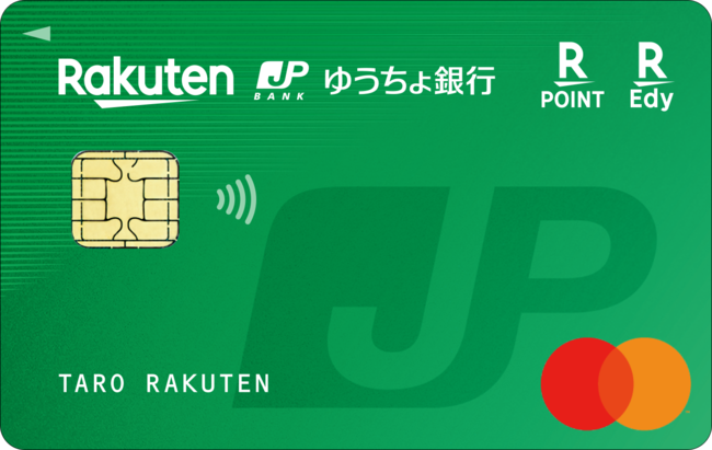 楽天カード ゆうちょ銀行デザイン」「楽天カード ゆうちょ銀行お
