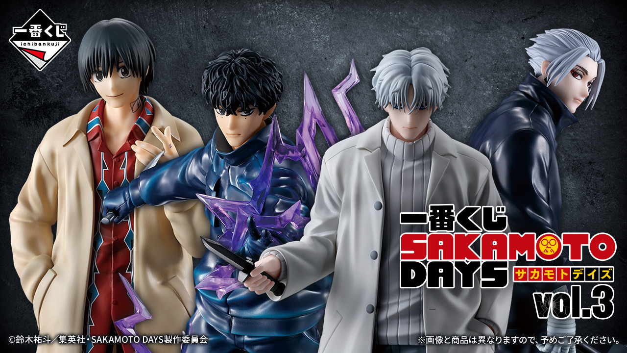 SAKAMOTO DAYS 」新作一番くじ全ラインナップ公開！南雲やX（スラー