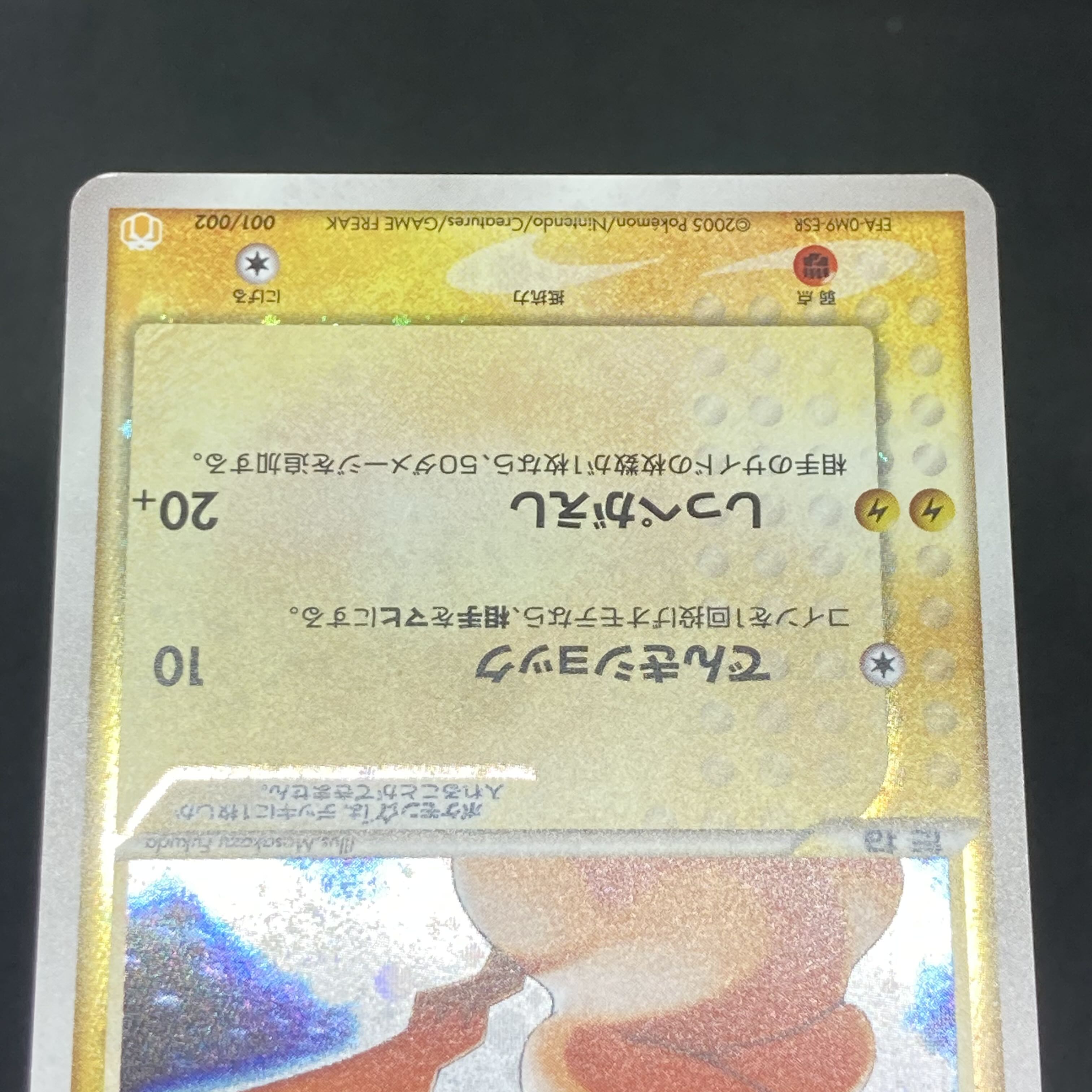 ポケモンカード ピカチュウ ☆ スター 色違い 001/002 1枚の通販 希少