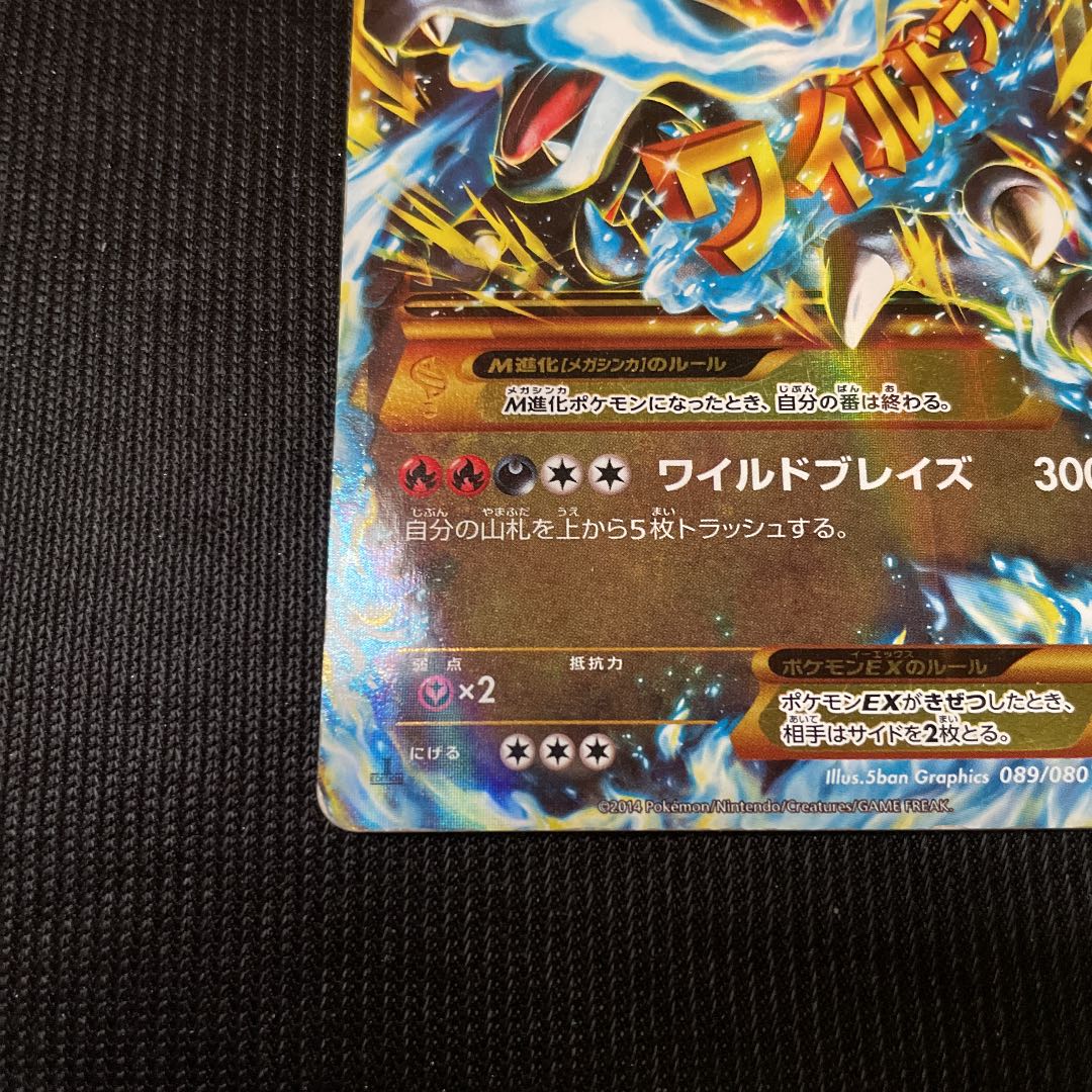 ポケモンカードゲーム リザードンEX UR ワイルドブレイズ 1枚の通販