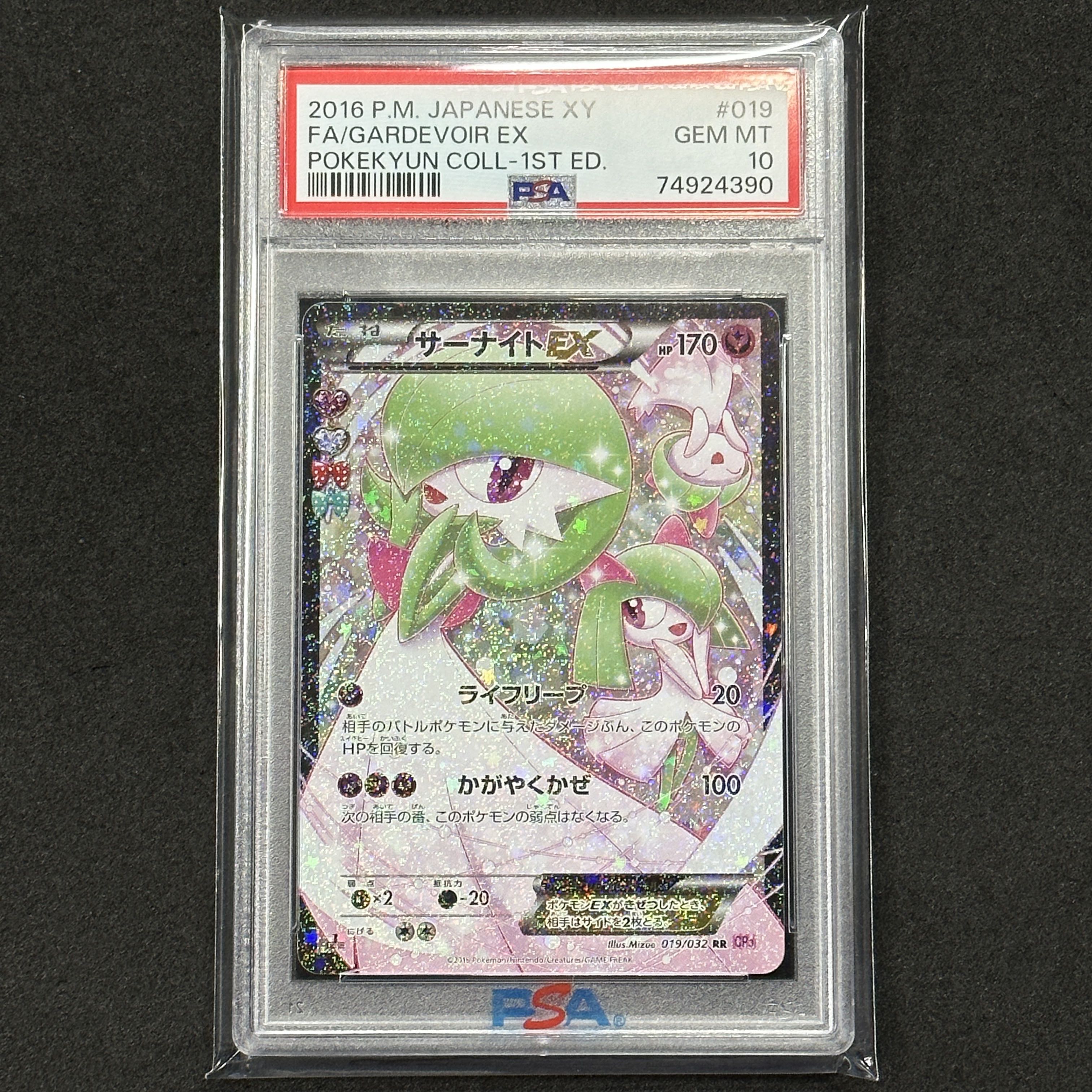 ポケモンカード XY サーナイトEX PSA10 ポケキュンコレクション 1枚の