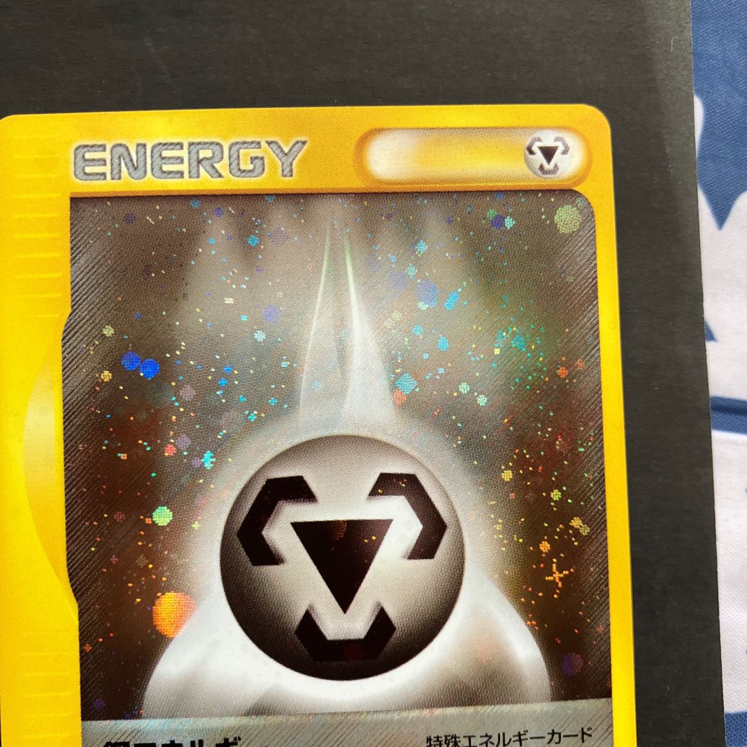 ワタルのカイリュー 鋼エネルギー ポケモンカード 1枚の通販 けいこ