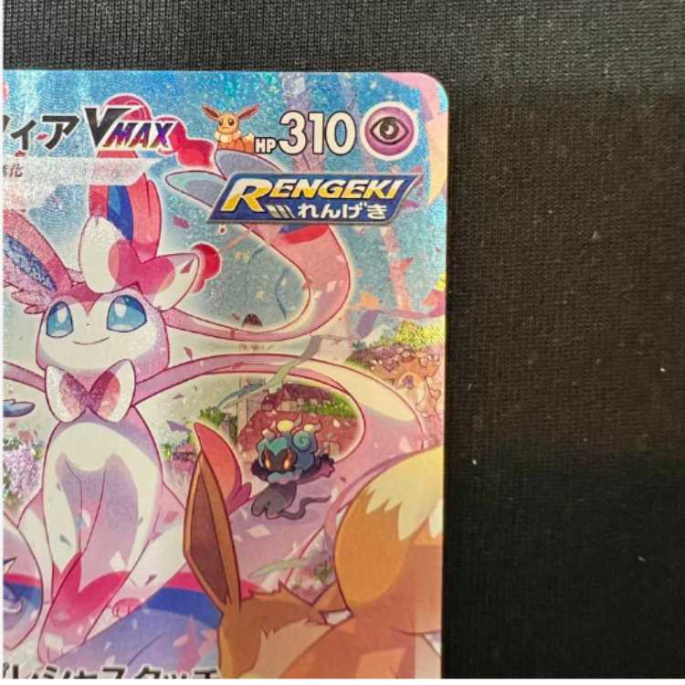 ニンフィアvmax HR SA ポケカ ポケモンカード 1枚の通販 スズ