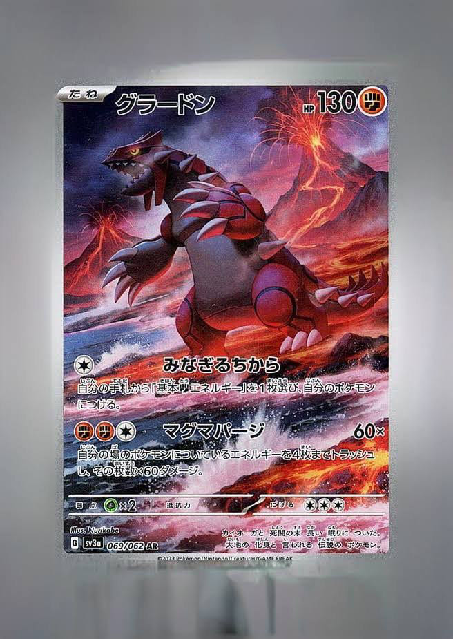 PSA10 グラードン AR[SV3a 069⁄062] PSA10 グラードン 069/062 AR SV3a