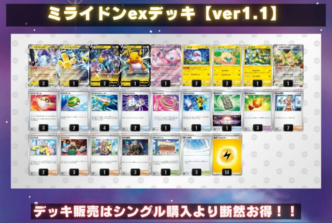大特価！】大会優勝常連！ ミライドンデッキ！ 本格構築！ 構築済み