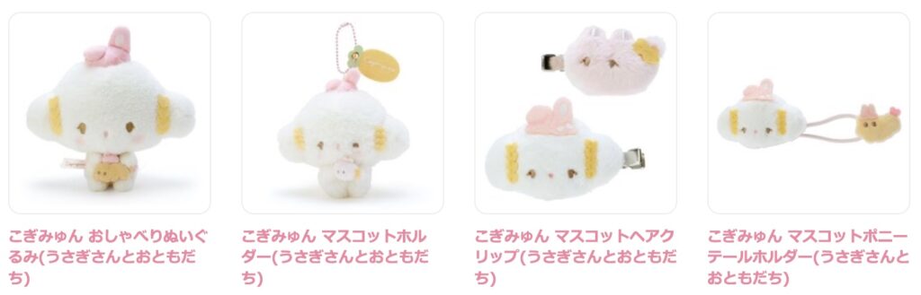 こぎみゅん うさぎさんとおともだちデザインシリーズ | SANRIO KAWAII