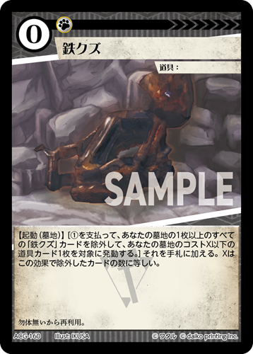 ACG-143 泥の像 | トレカ専門店【カードショップアジト ネットC支部】