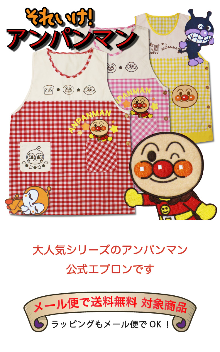 BANDAI（バンダイ） エプロン 保育士 アンパンマン 大人用 かぶり ML