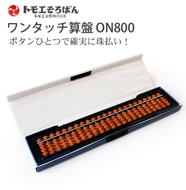 トモエ算盤 ワンタッチ そろばん 4×23桁 樺玉 押すだけでご破算 木製