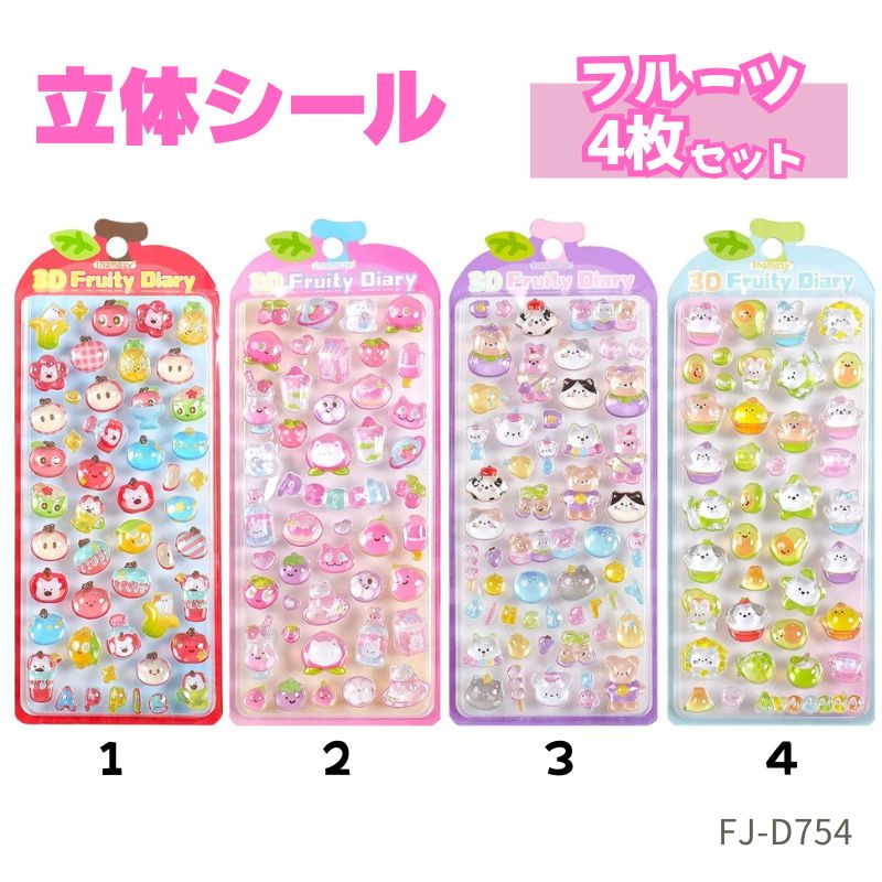 NEWデザイン】 ぷくぷく 立体 シール セット おしり ウォーター 車