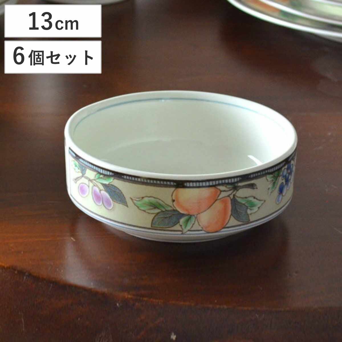 フルーツボウル 13cm 洋食器 ガーデンハーベスト 硬質陶器 6枚セット