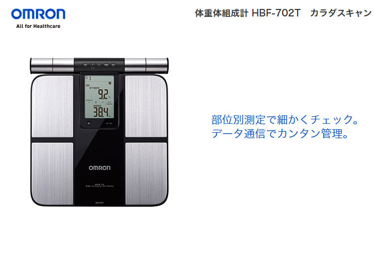 オムロン（OMRON） 体組成計 カラダスキャン HBF-702T 体重計 部位別