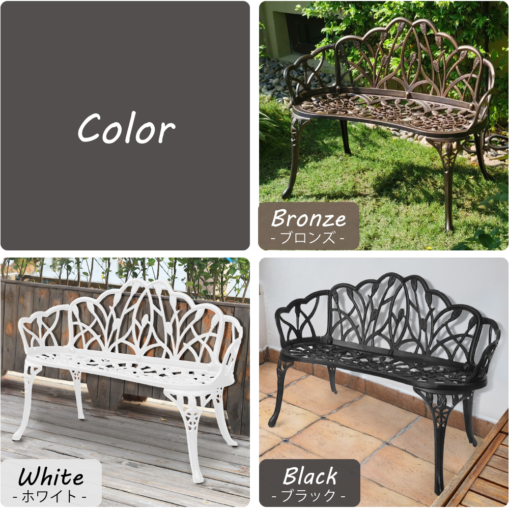 ガーデンベンチ アルミ アンティーク調 おしゃれ 北欧 3色 ガーデン