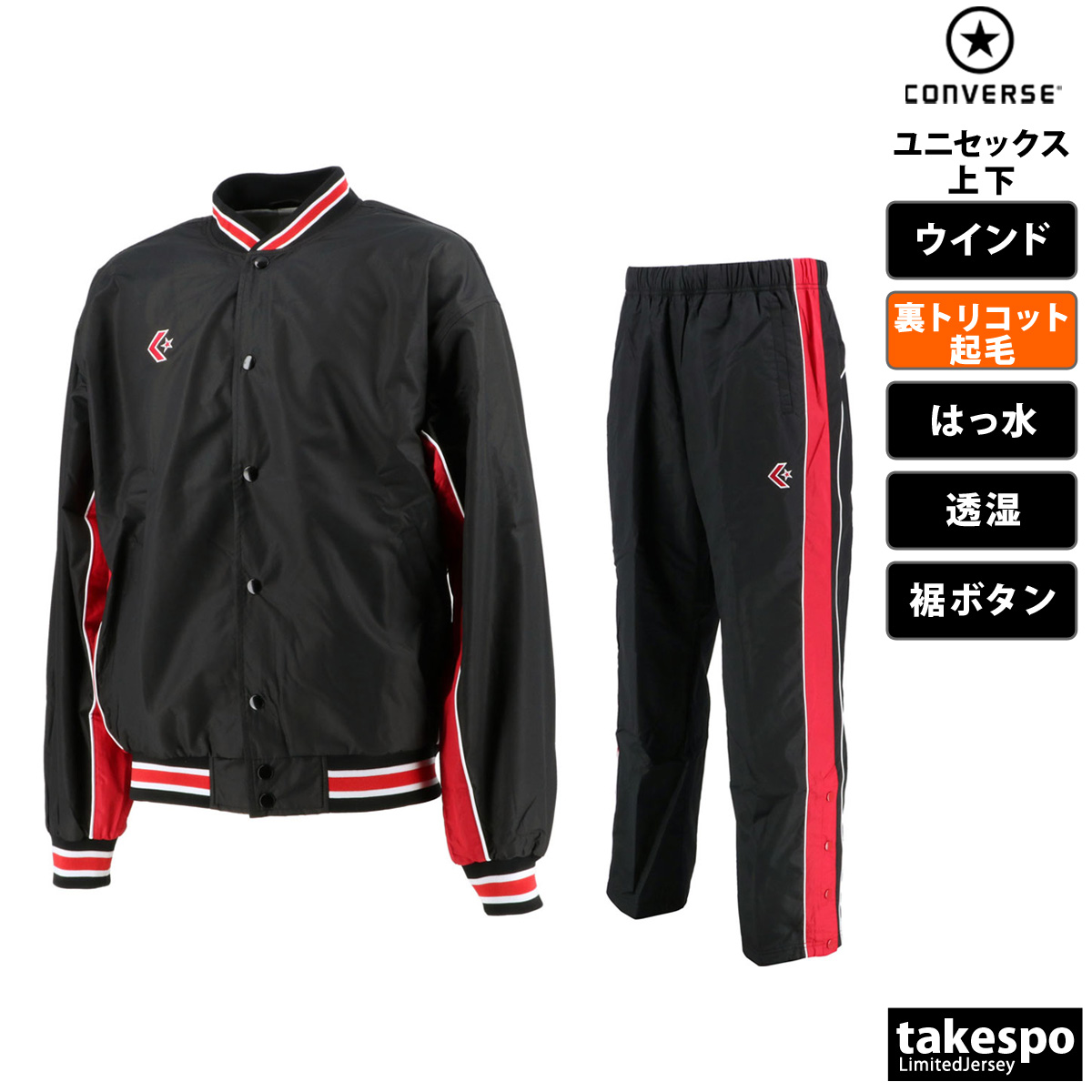 CONVERSE（コンバース） ウインドブレーカー 上下 ユニセックス